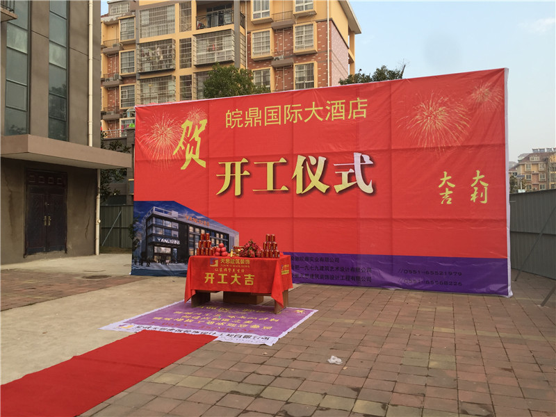 <a href=http://www.jxldsw.com/hfjdzx/ target=_blank class=infotextkey>合肥酒店裝修</a>開工現場